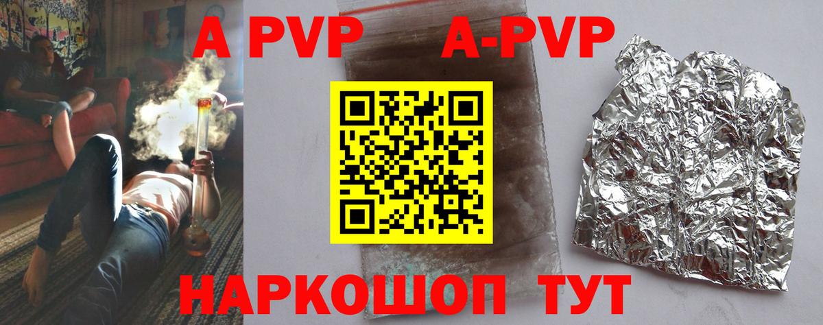 APVP Соль  Вход с VPN  Черногорск 