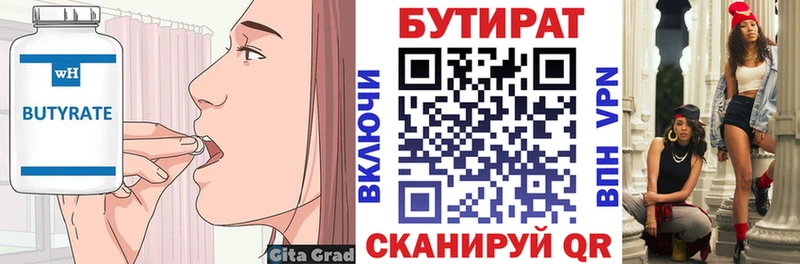 даркнет Telegram  Черногорск  Бутират 1.4BDO  где найти  