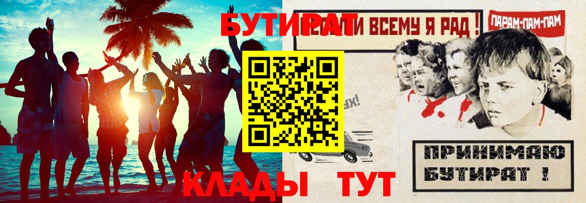 БУТИРАТ бутик Черногорск