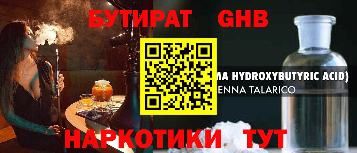 БУТИРАТ оксана  Вход с VPN  Черногорск 