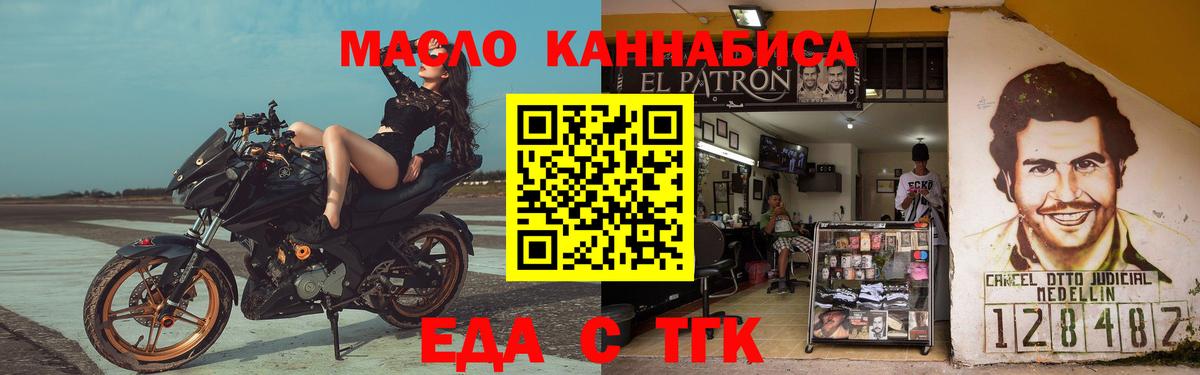 Еда ТГК конопля  Вход с VPN  Черногорск 