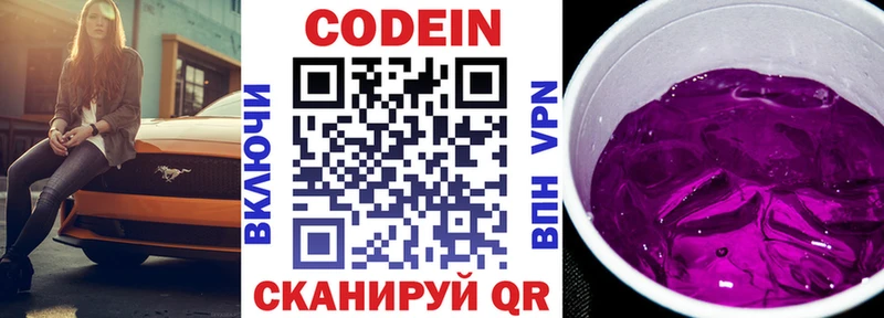 Кодеиновый сироп Lean Purple Drank  Черногорск 