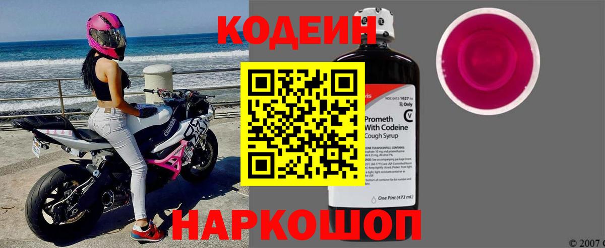 Кодеиновый сироп Lean напиток Lean (лин)  Вход с VPN  Черногорск  Кодеин напиток Lean (лин) 