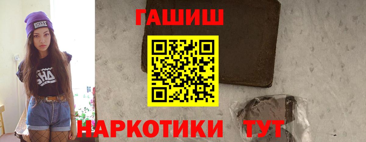 ГАШ hashish Черногорск