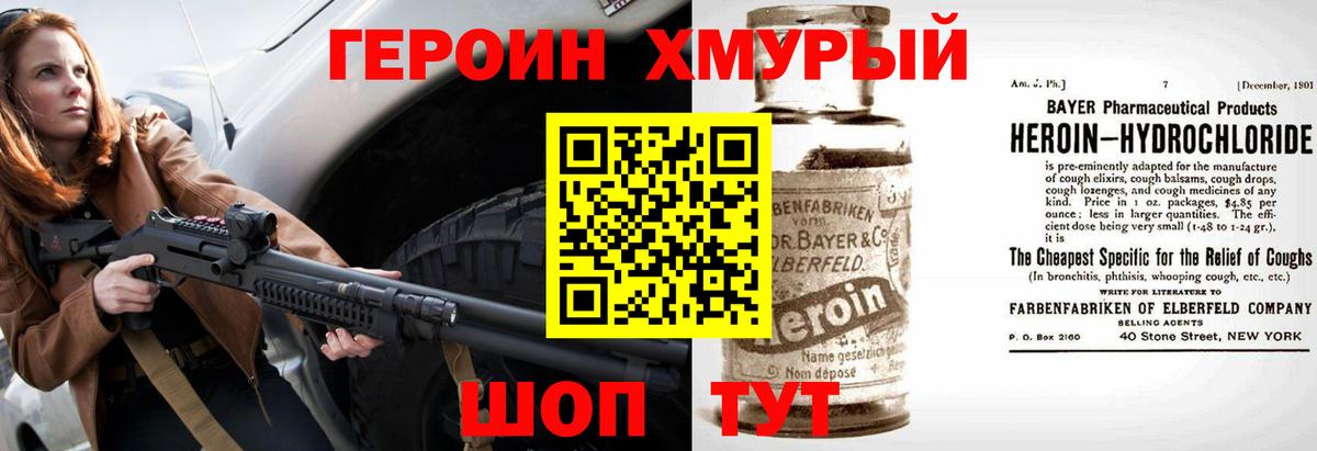 Героин гречка Черногорск