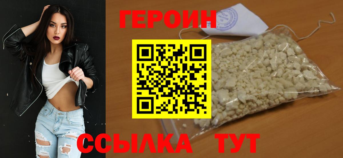 ГЕРОИН хмурый  Вход с VPN  Черногорск 