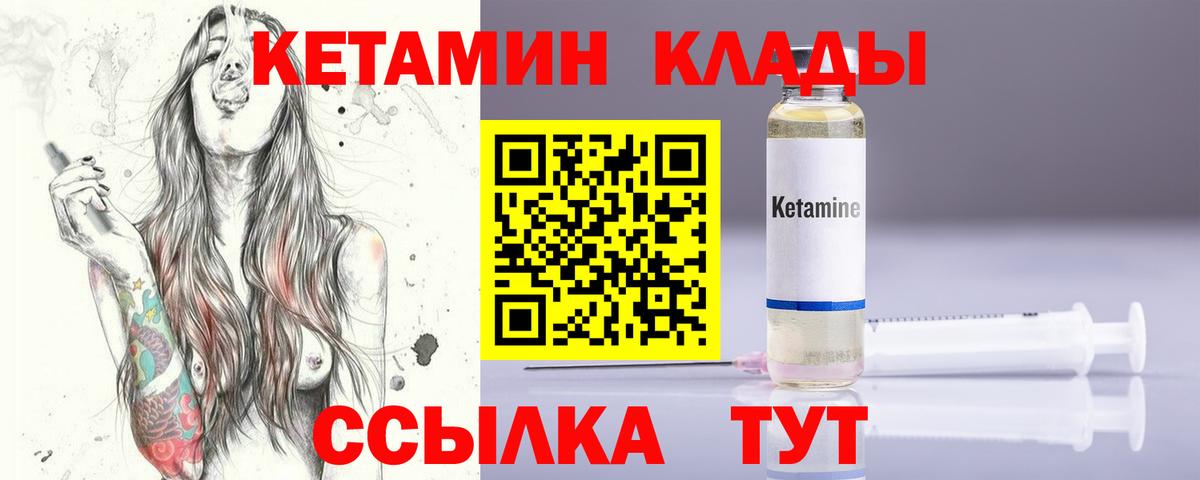 Черногорск  КЕТАМИН ketamine  Вход с VPN  Кетамин VHQ 