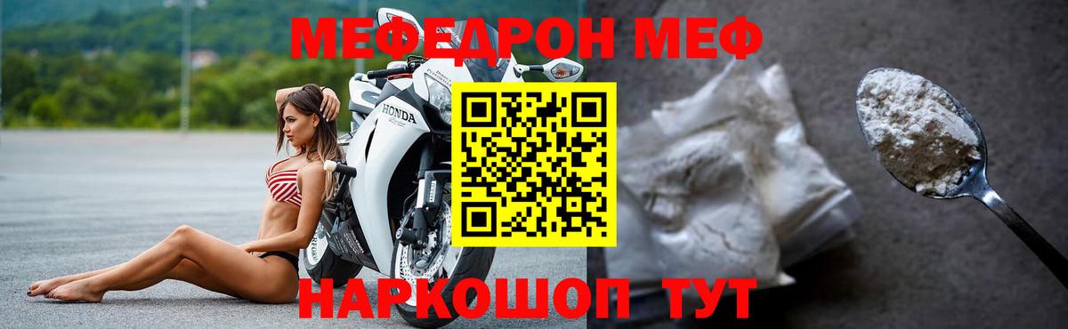 Меф мяу мяу мука Черногорск
