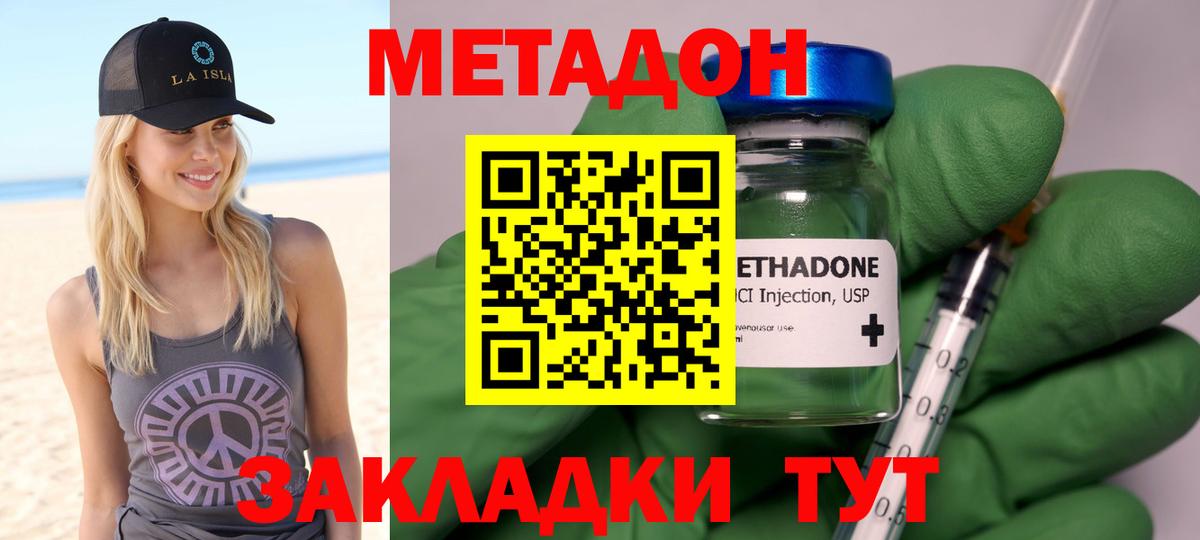 МЕТАДОН methadone Черногорск